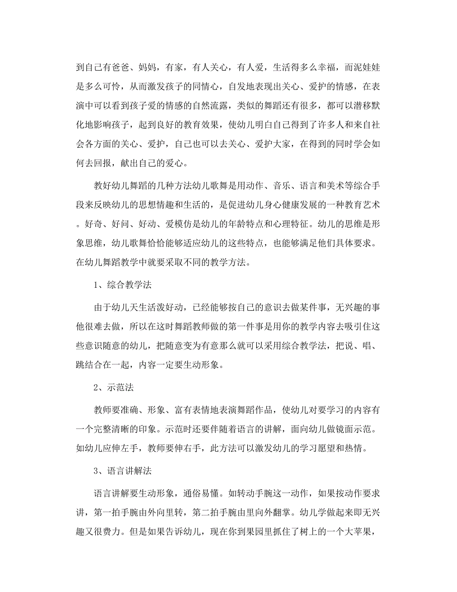 少儿舞蹈教学   教好幼儿舞蹈的几种方法_第4页