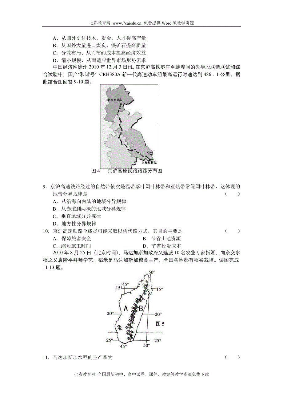 安徽省2011届高三第四次质量检测地理_第3页