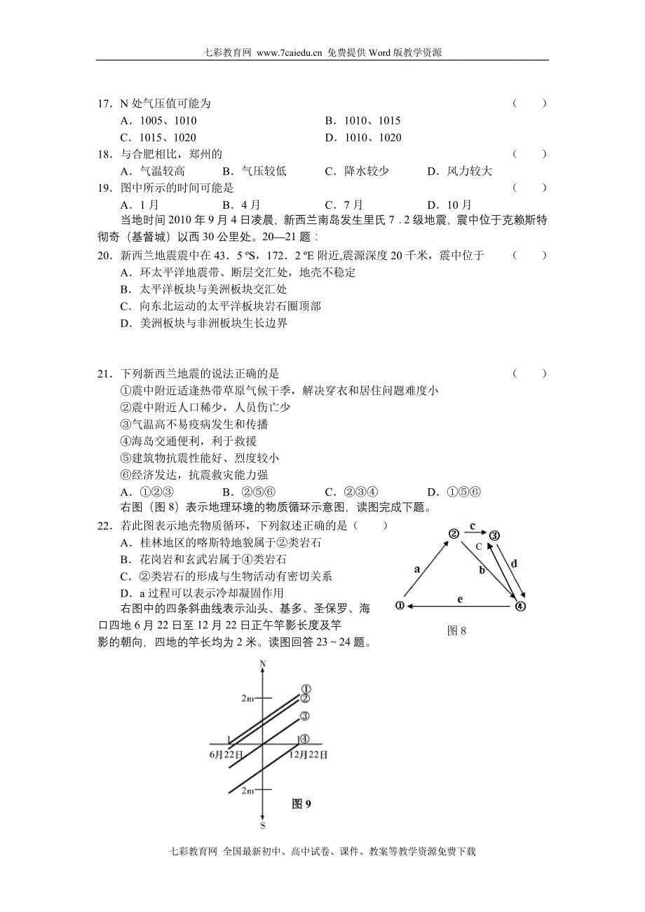 安徽省2011届高三第四次质量检测地理_第5页