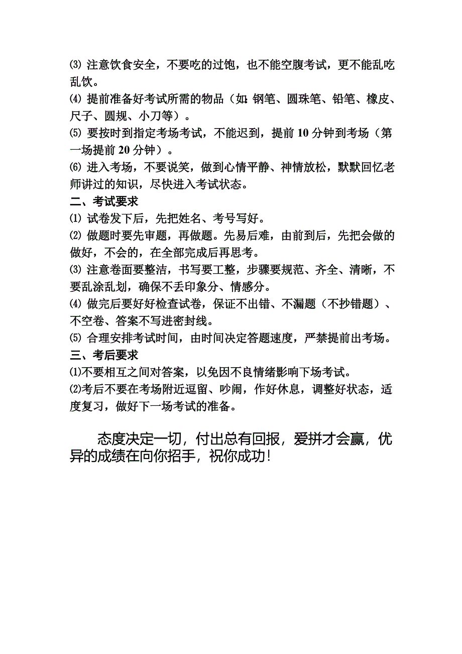 2017年国学知识竞赛试题及答案+考试注意事项_第4页