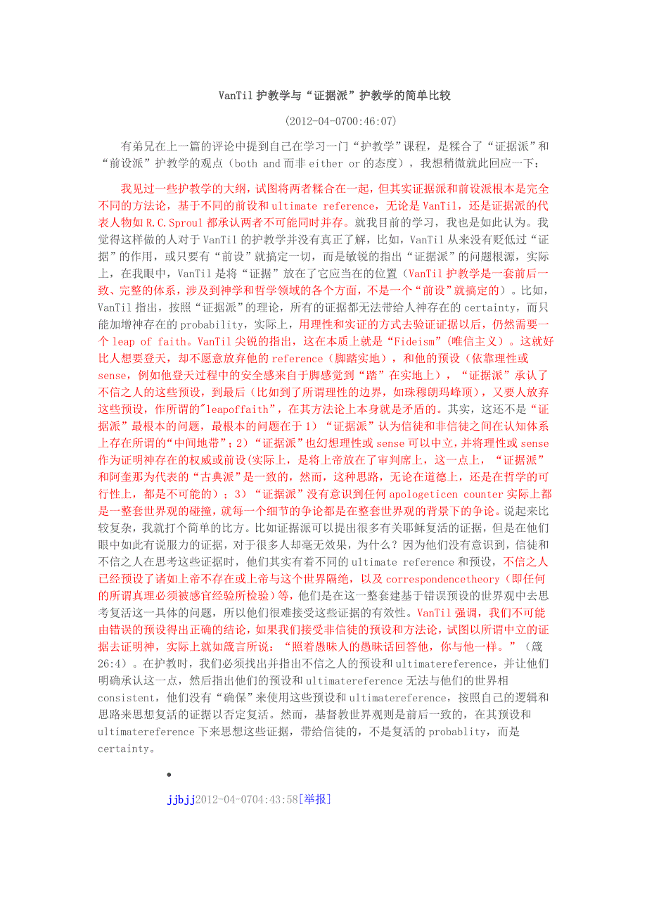 goodVanTil护教学与“证据派”护教学的简单比较_第1页