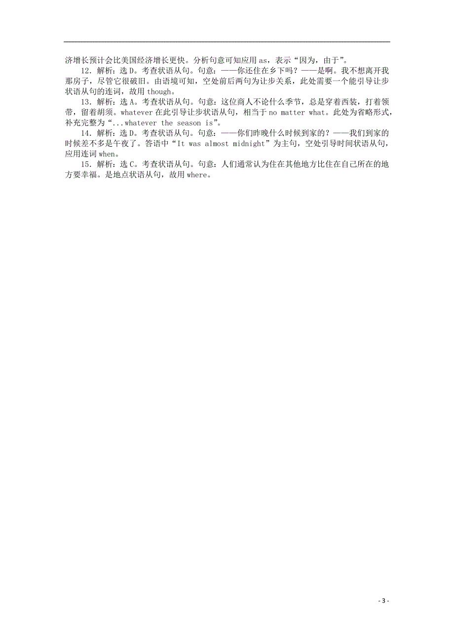 【优化方案】2015高考英语 语法专练 第十讲 并列句和状语从句总复习 外研版_第3页