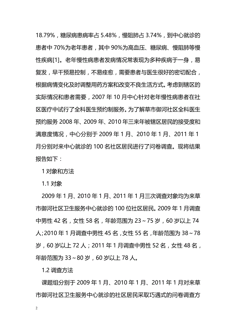 全科医生预约服务的可行性研究_第2页