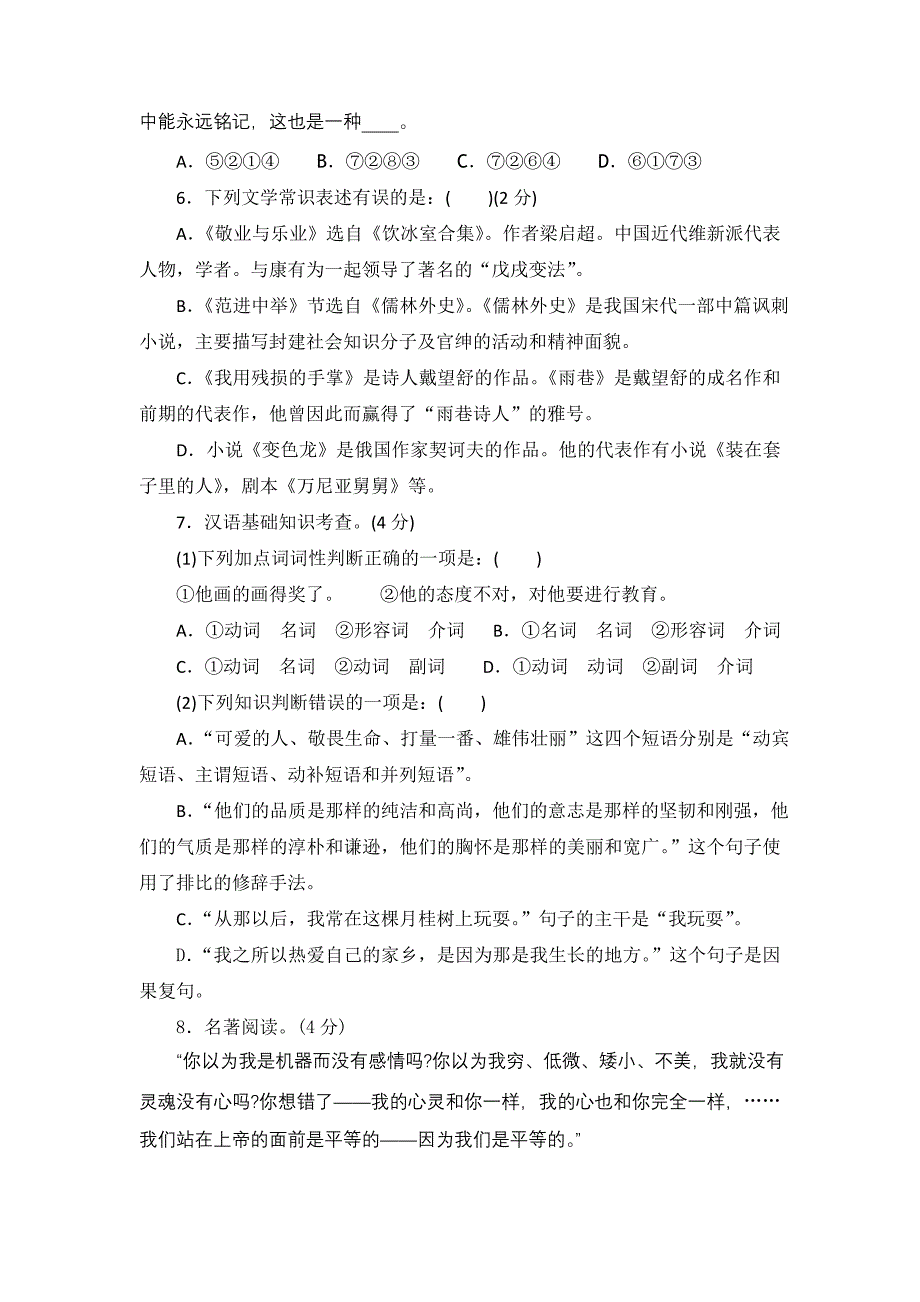 2010年贵州省贵阳市中考《语文》试题及答案_第2页