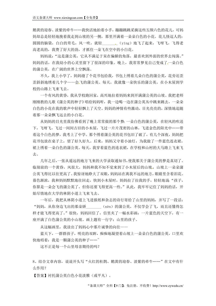 2016中考语文阅读训练100天（13）（含解析）_第3页