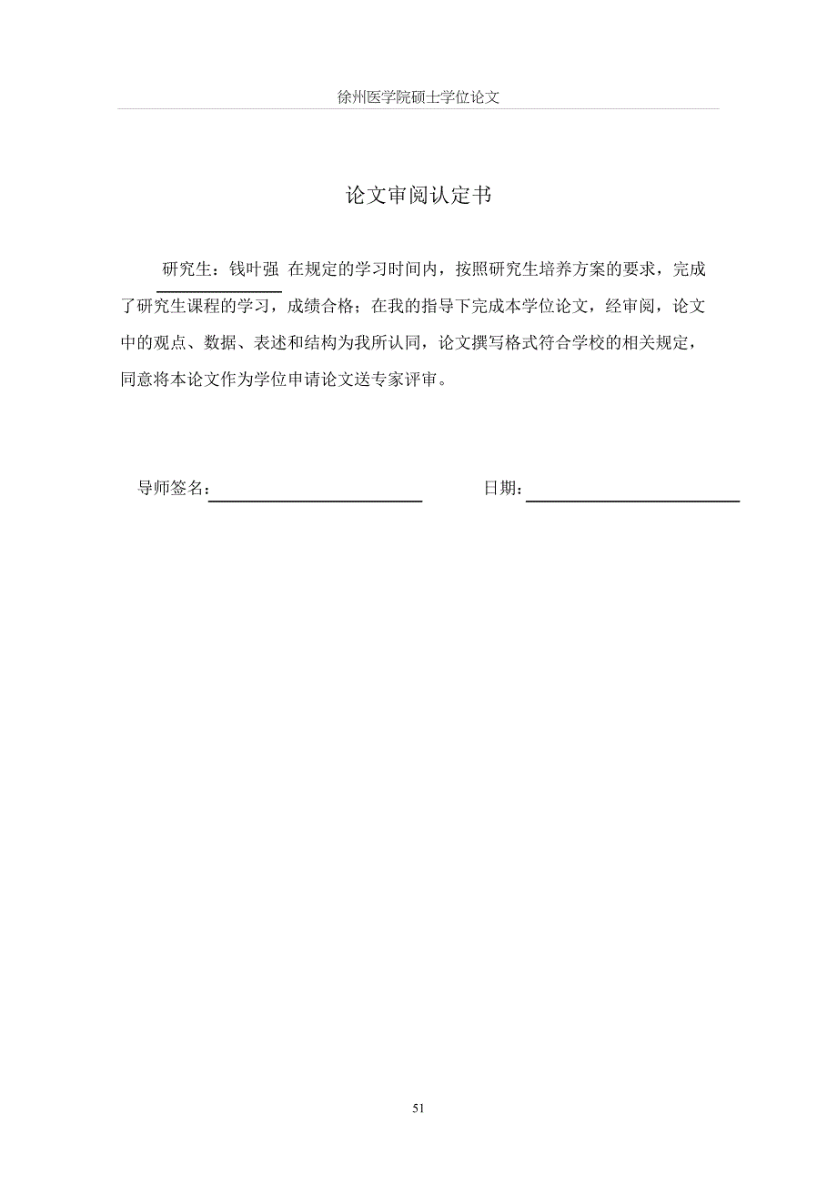 PTA联合自体外周血干细胞移植治疗糖尿病足的临床研究（毕业设计-肿瘤学专业）_第4页