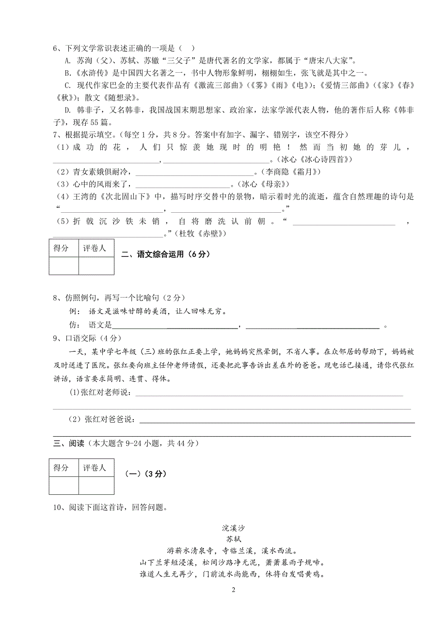 2010年牛场中学秋季学期初一年级期中考试_第2页