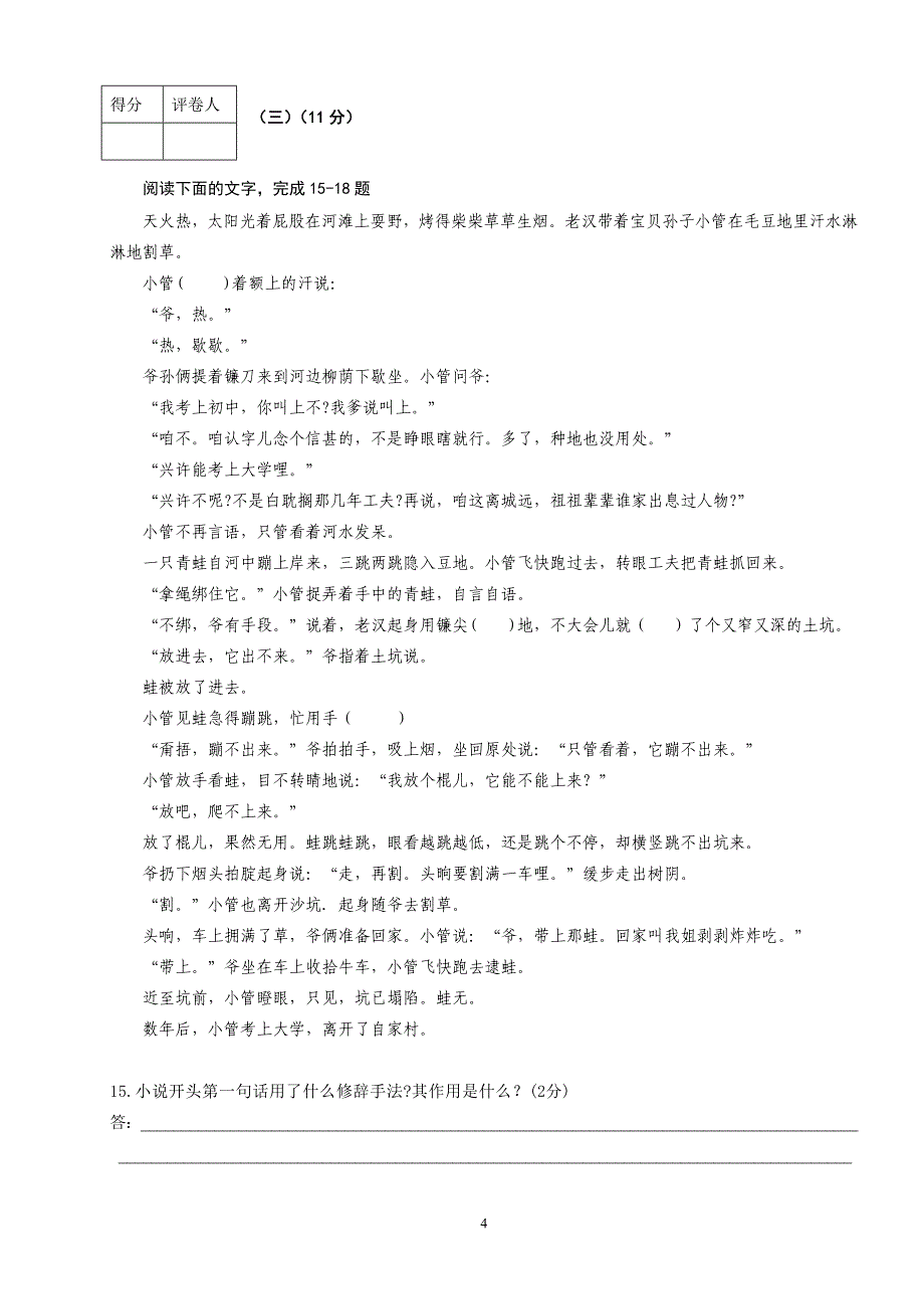 2010年牛场中学秋季学期初一年级期中考试_第4页