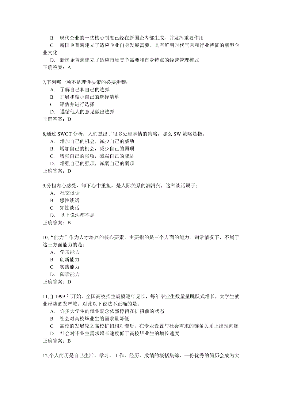 2014年就业指导课程_第2页