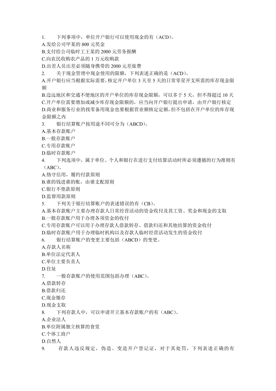 2012年广西财经法规章节练习题及答案2_第3页