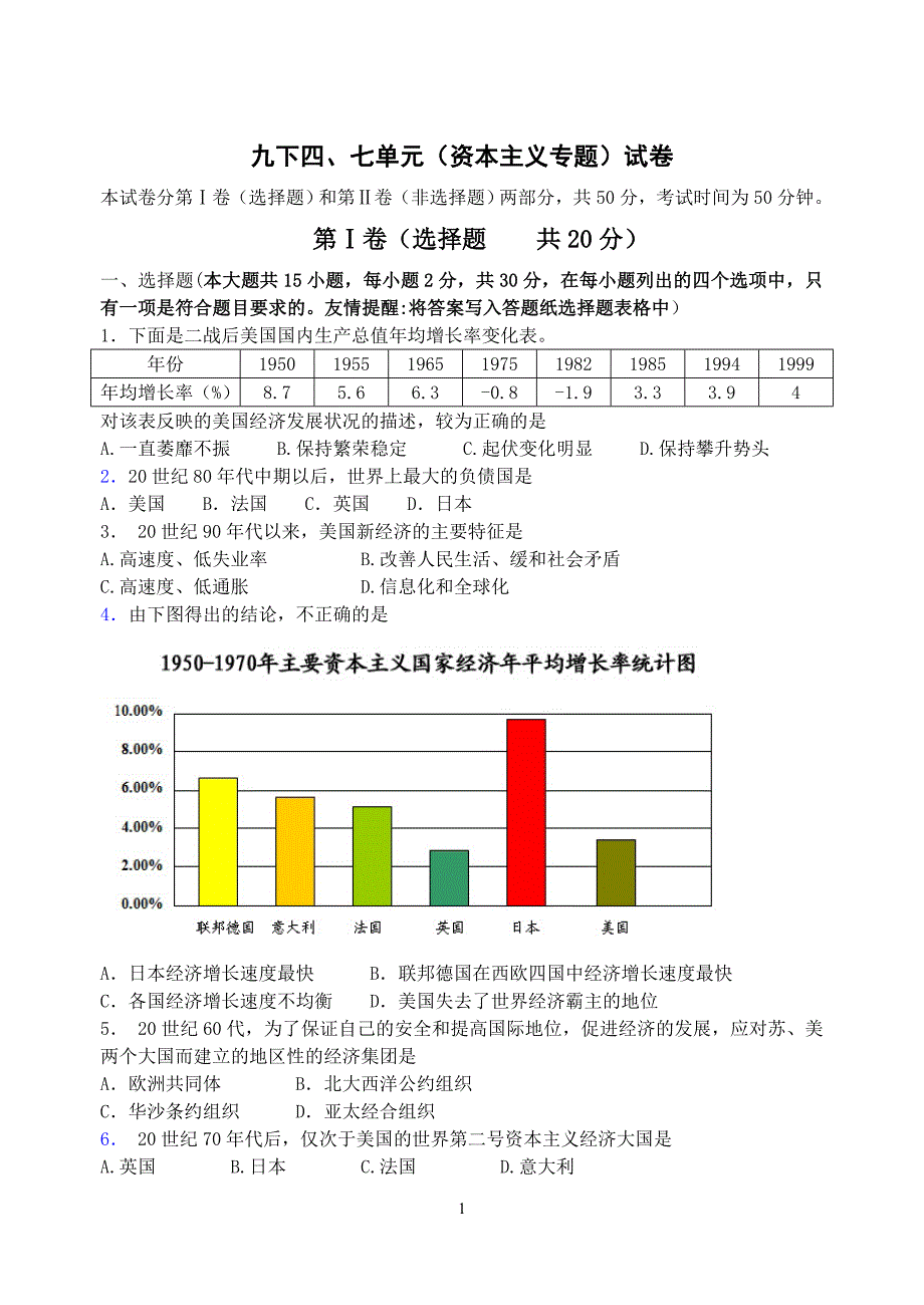 资本主义专题试卷九下四、七单元_第1页