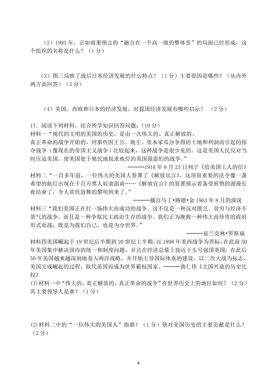 资本主义专题试卷九下四、七单元_第4页