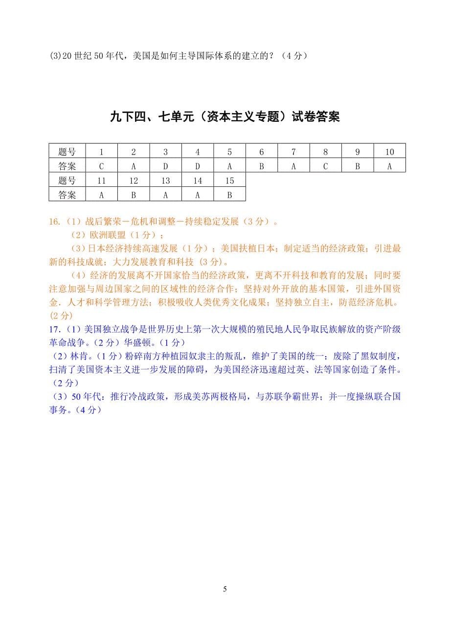 资本主义专题试卷九下四、七单元_第5页