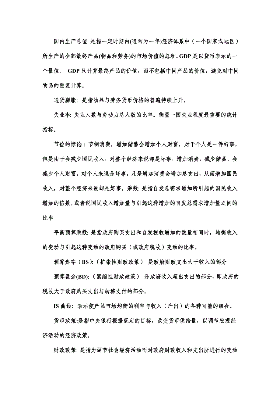 宏观经济学复习资料 (1)_第1页