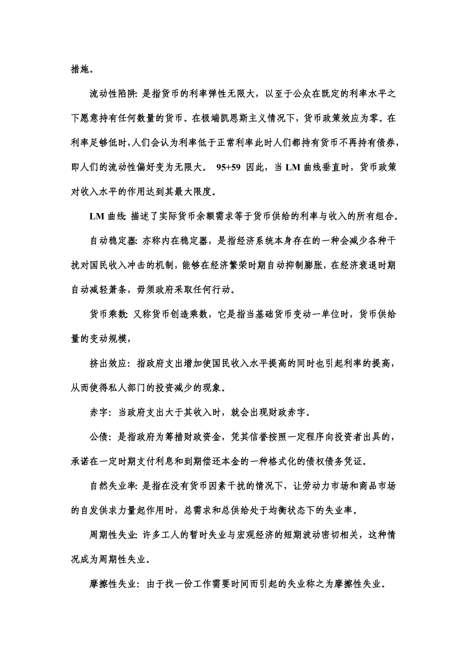 宏观经济学复习资料 (1)_第2页