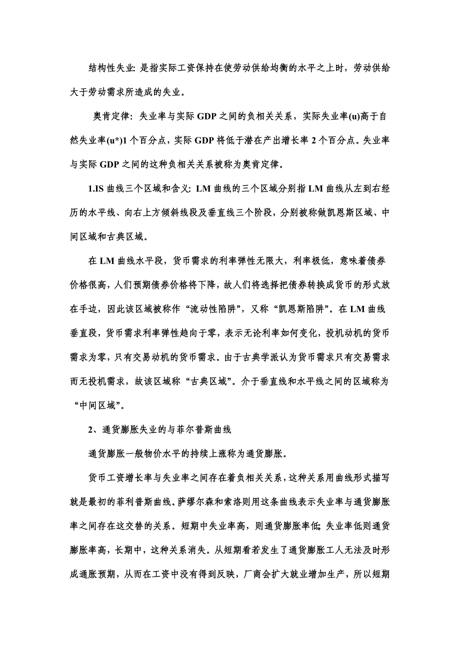 宏观经济学复习资料 (1)_第3页