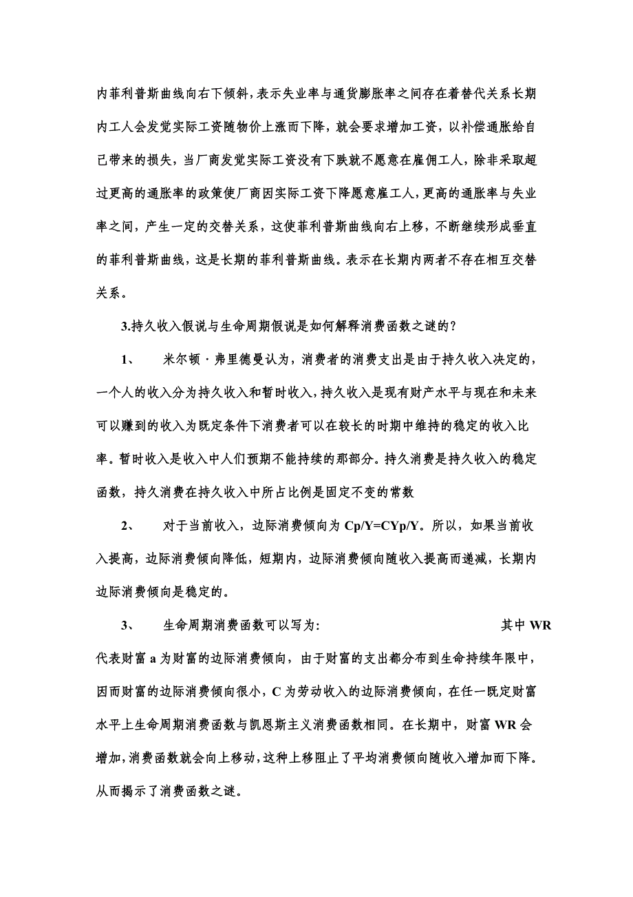 宏观经济学复习资料 (1)_第4页