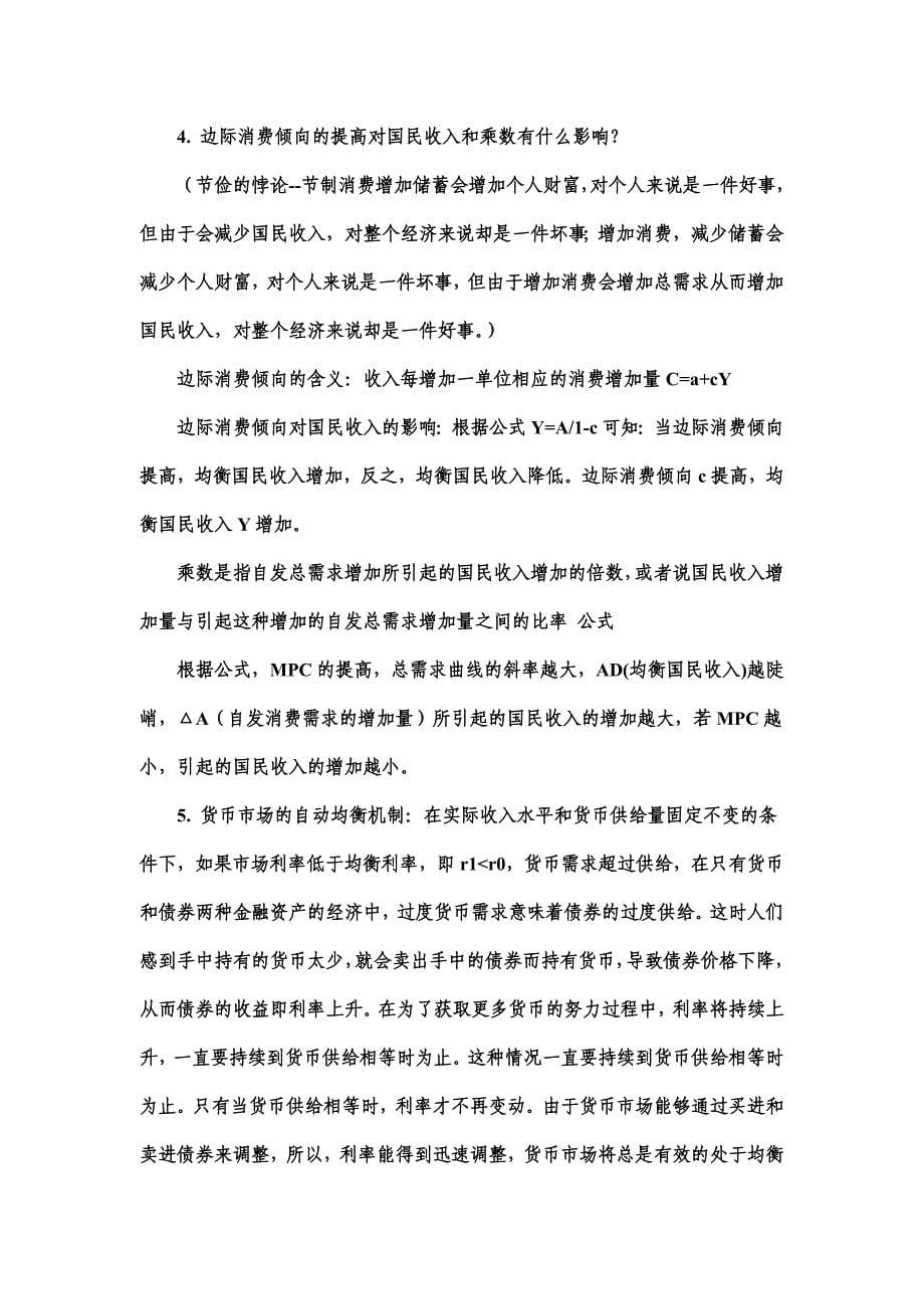 宏观经济学复习资料 (1)_第5页