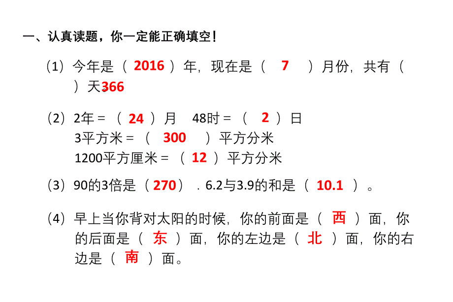 人教版三年级下册数学期末试卷_第2页