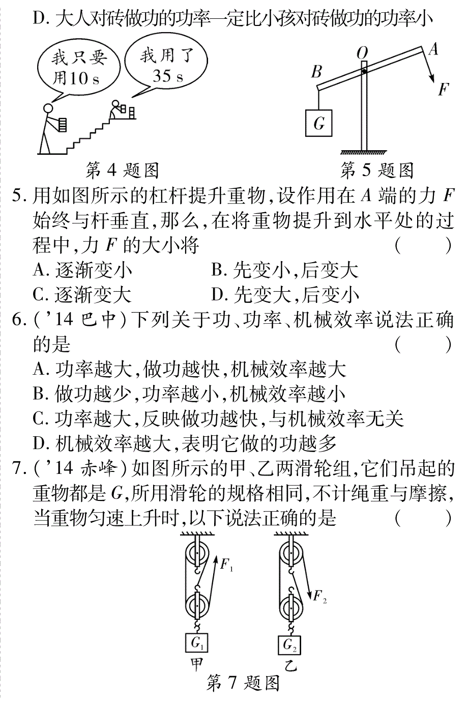 【云南中考面对面】2015届中考物理总复习 知识专题攻略三 简单机械、功和机械能基础知识（pdf）（新版）新人教版_第2页