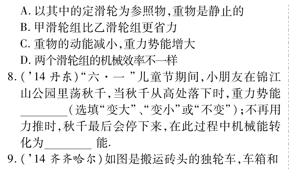 【云南中考面对面】2015届中考物理总复习 知识专题攻略三 简单机械、功和机械能基础知识（pdf）（新版）新人教版_第3页