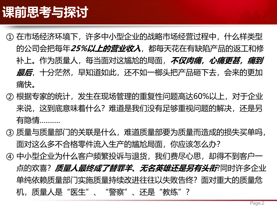 质量成本控制技巧案例培训_第2页