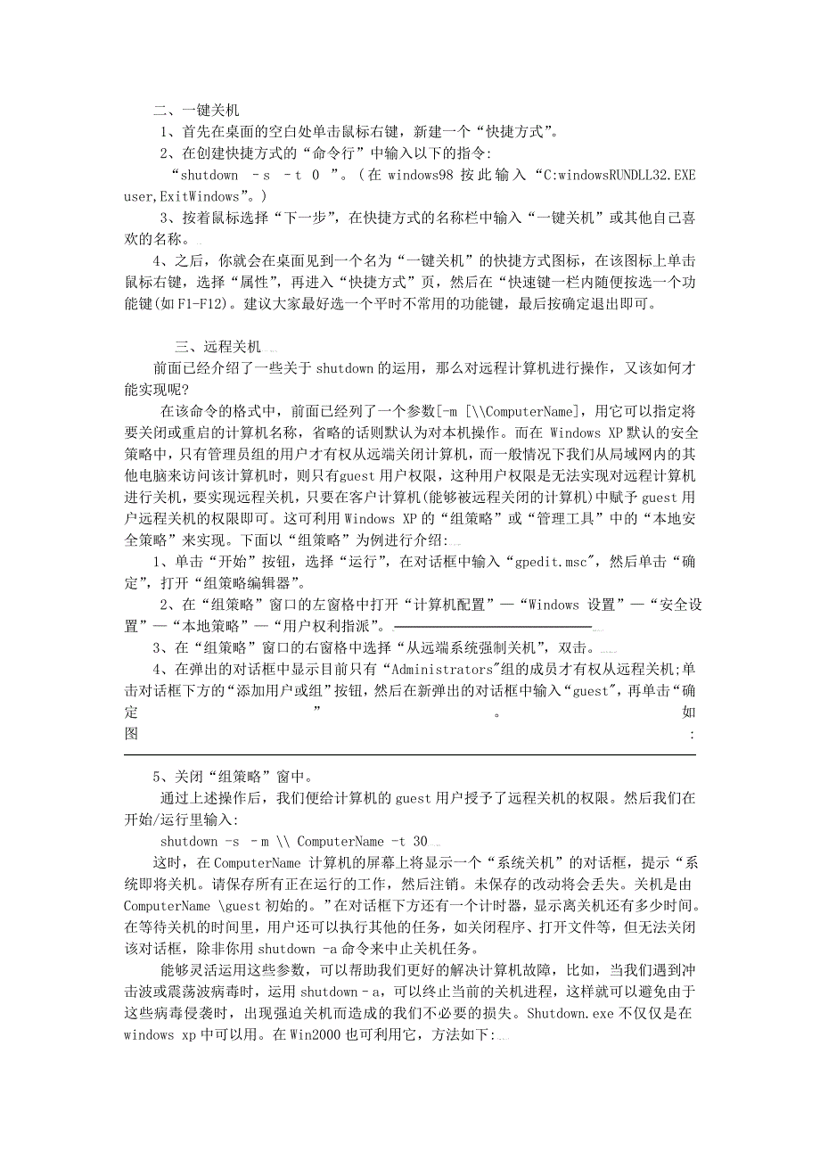 实现WindowsXP系统自动定时关机_第2页