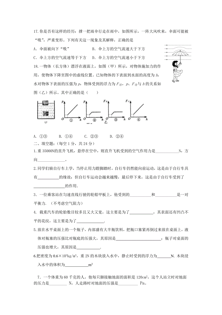 8年级下第二次月考物理试卷_第3页