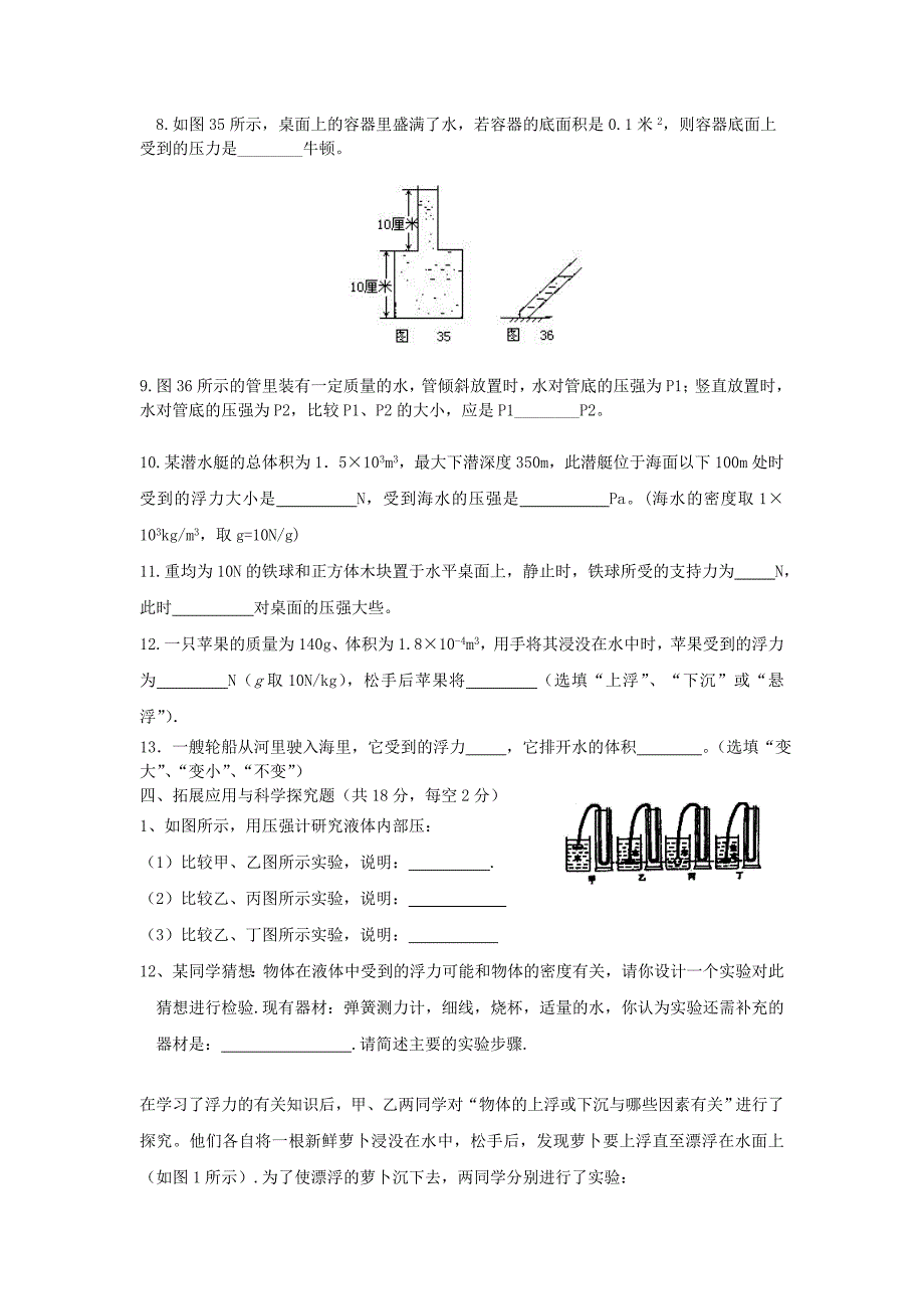 8年级下第二次月考物理试卷_第4页