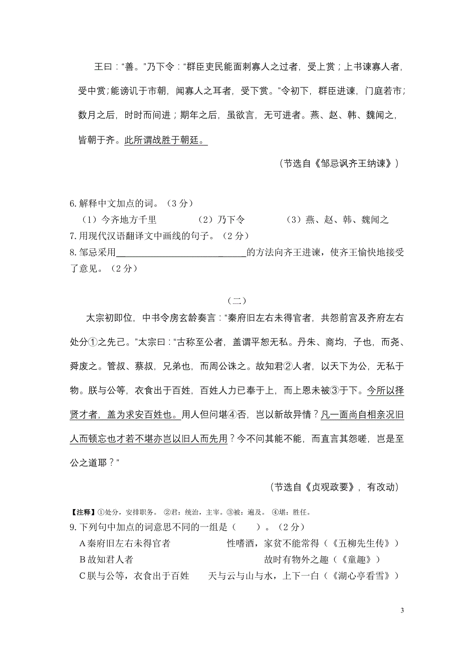 2014年辽宁大连市初中毕业升学考试语文试题及答案_第3页