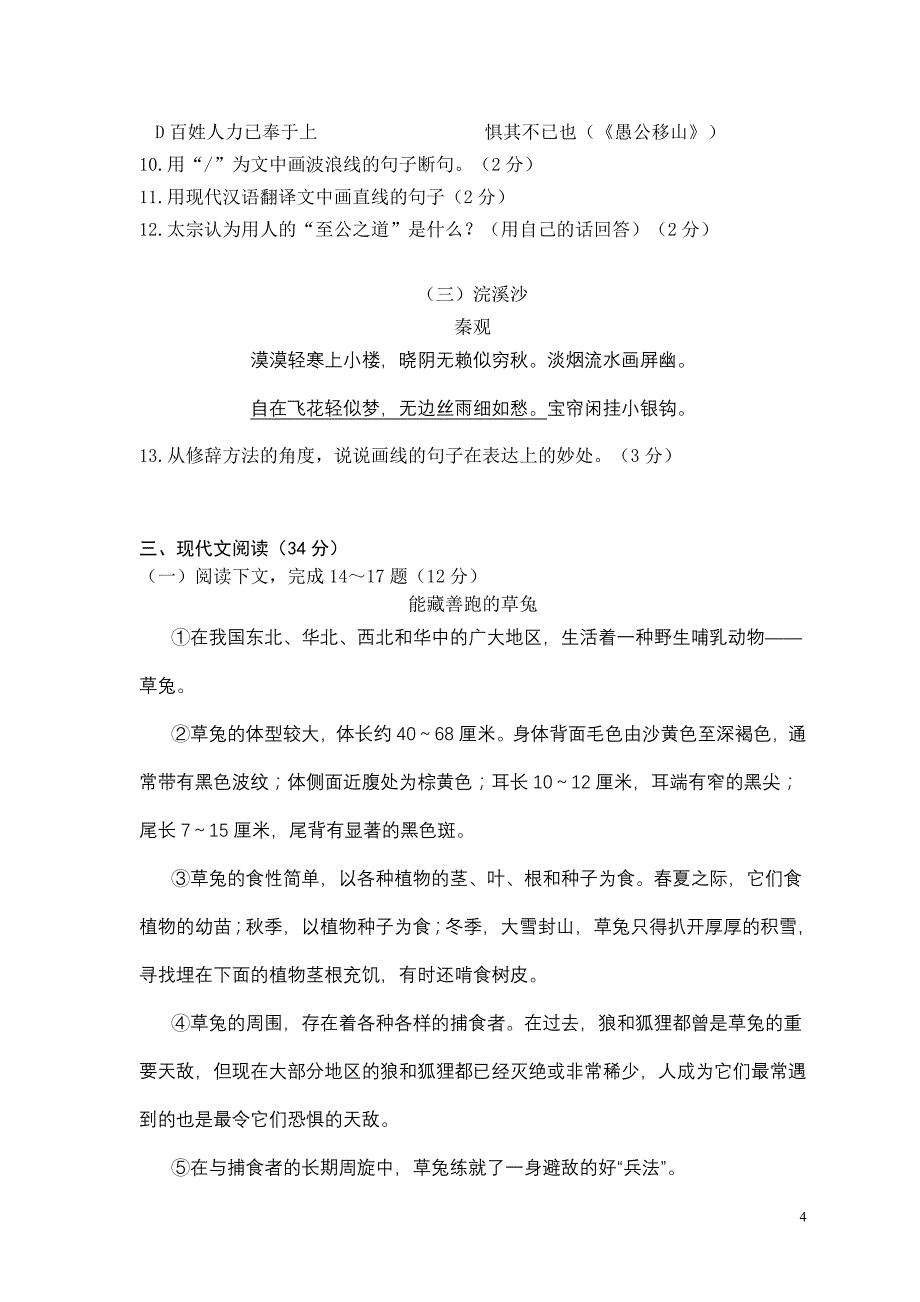 2014年辽宁大连市初中毕业升学考试语文试题及答案_第4页