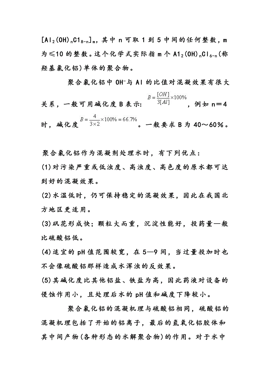 混凝剂比较_第3页