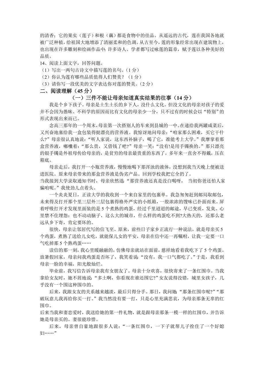 九年级开学素质检测语文试卷_第2页