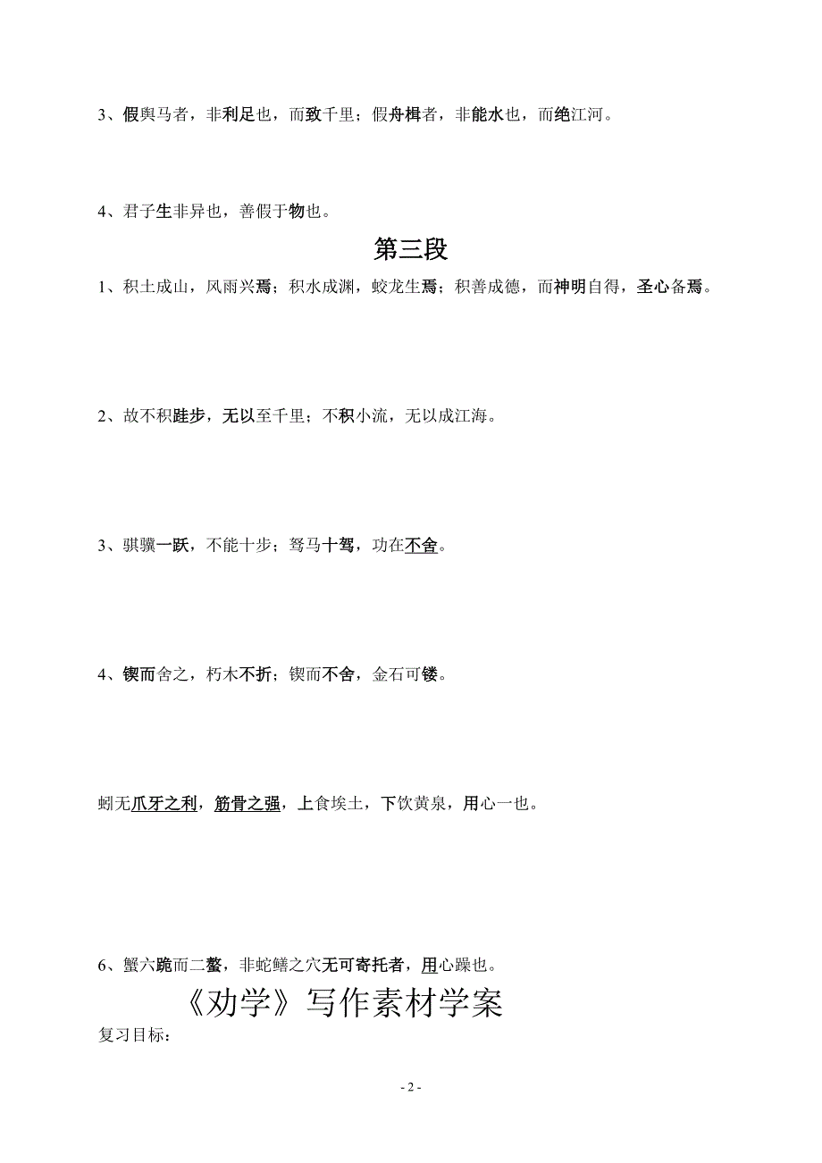 《劝学》翻译写作学案_第2页