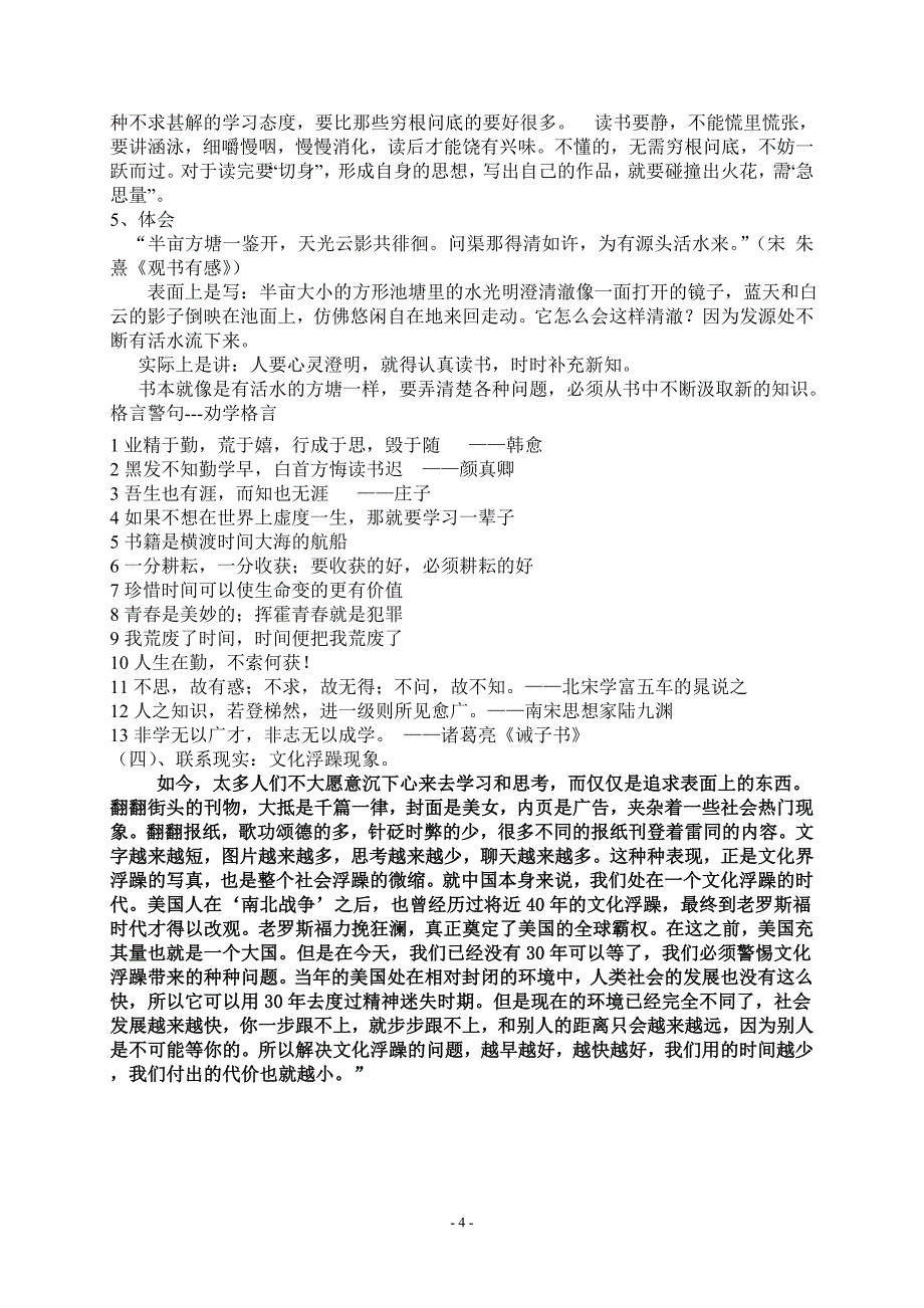 《劝学》翻译写作学案_第4页