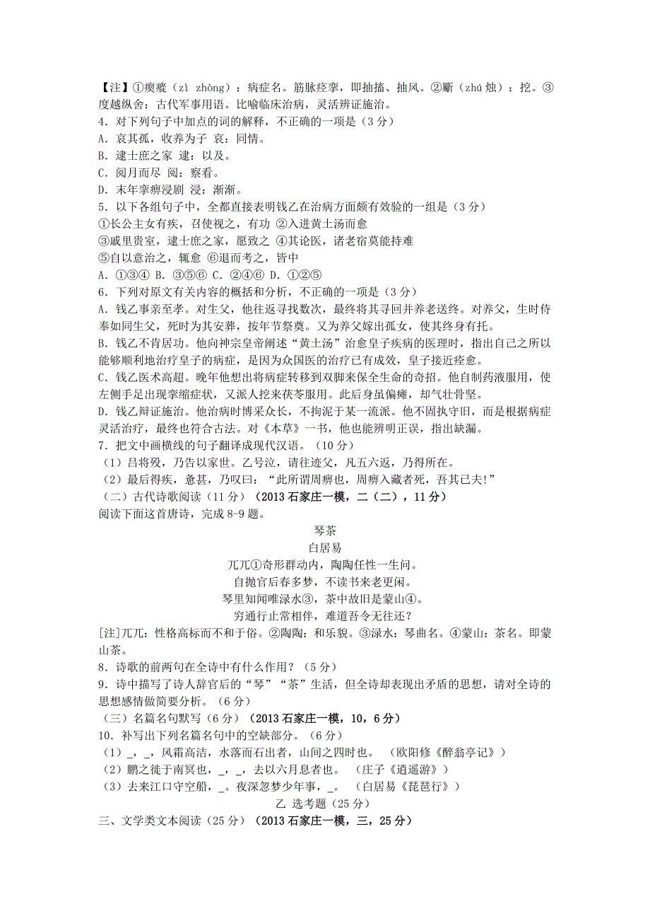 2013年石家庄市高中毕业班第一次模拟考试_第3页