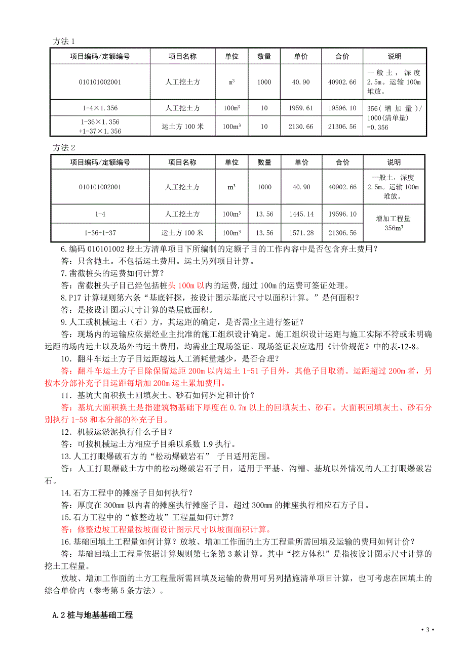 2008建筑装饰解释及勘误排版_第3页