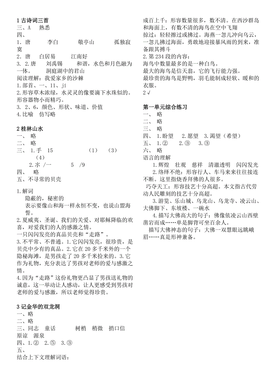 2014[1].1人教版四年级下语文目标答案_第1页