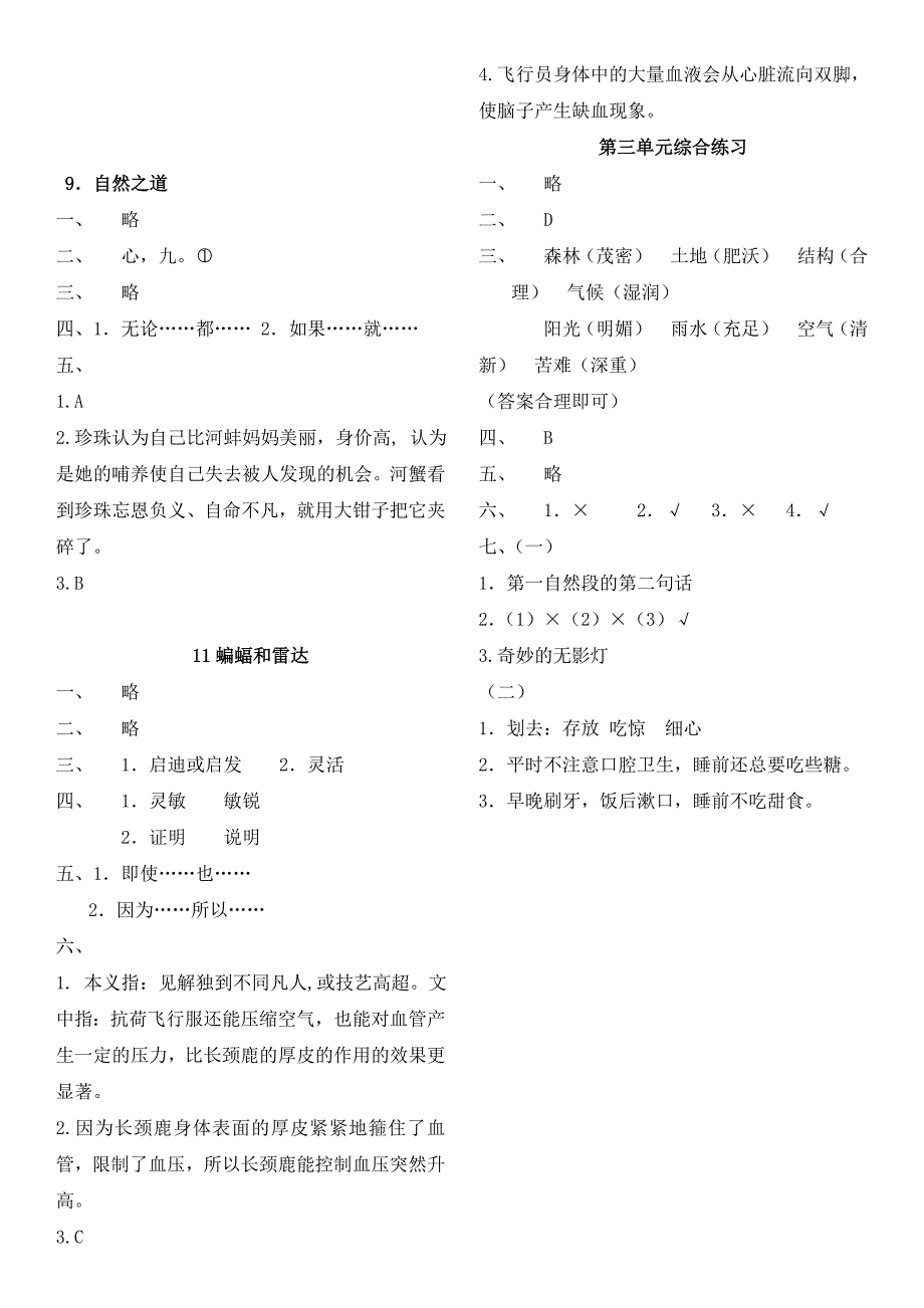 2014[1].1人教版四年级下语文目标答案_第3页