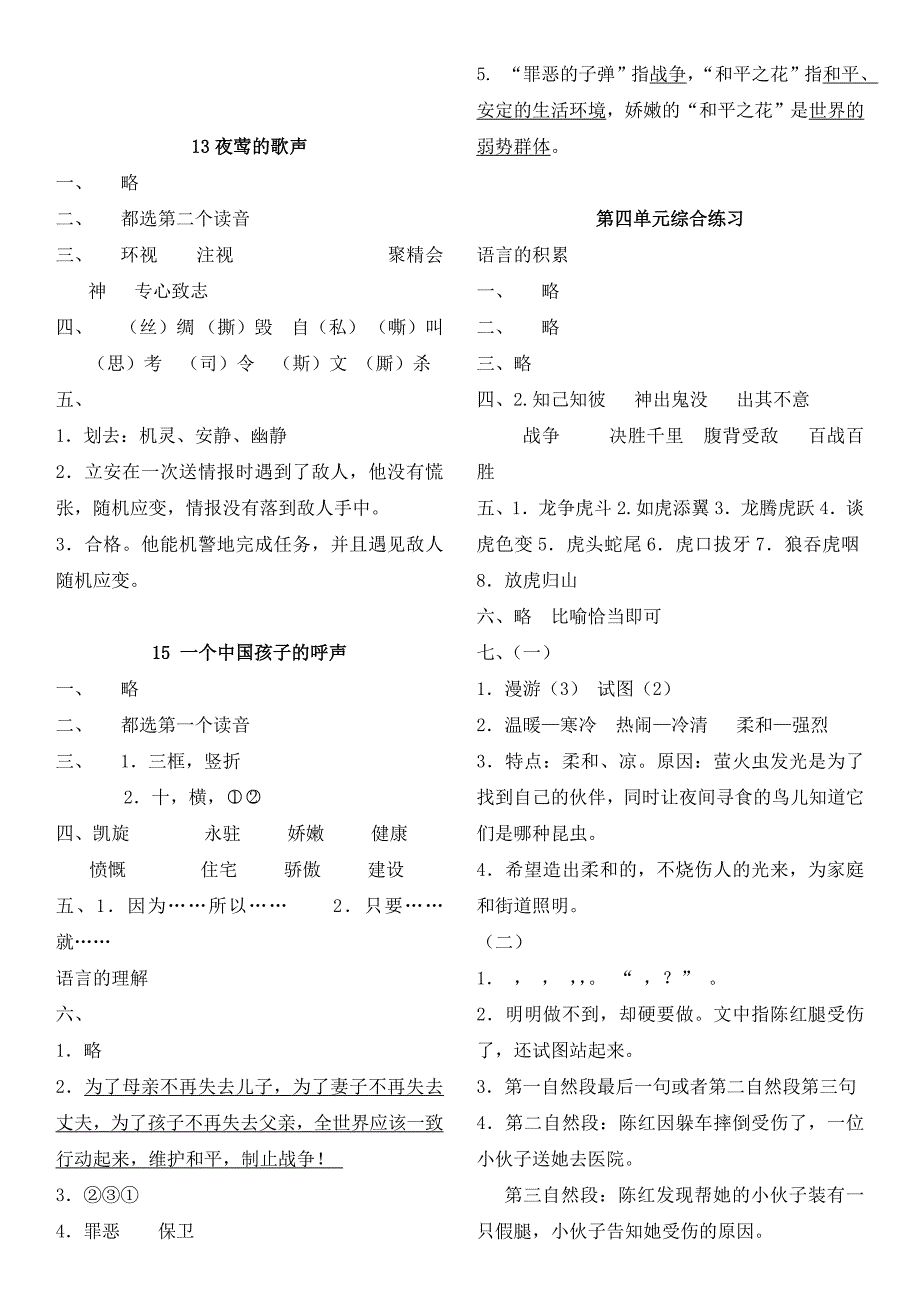 2014[1].1人教版四年级下语文目标答案_第4页