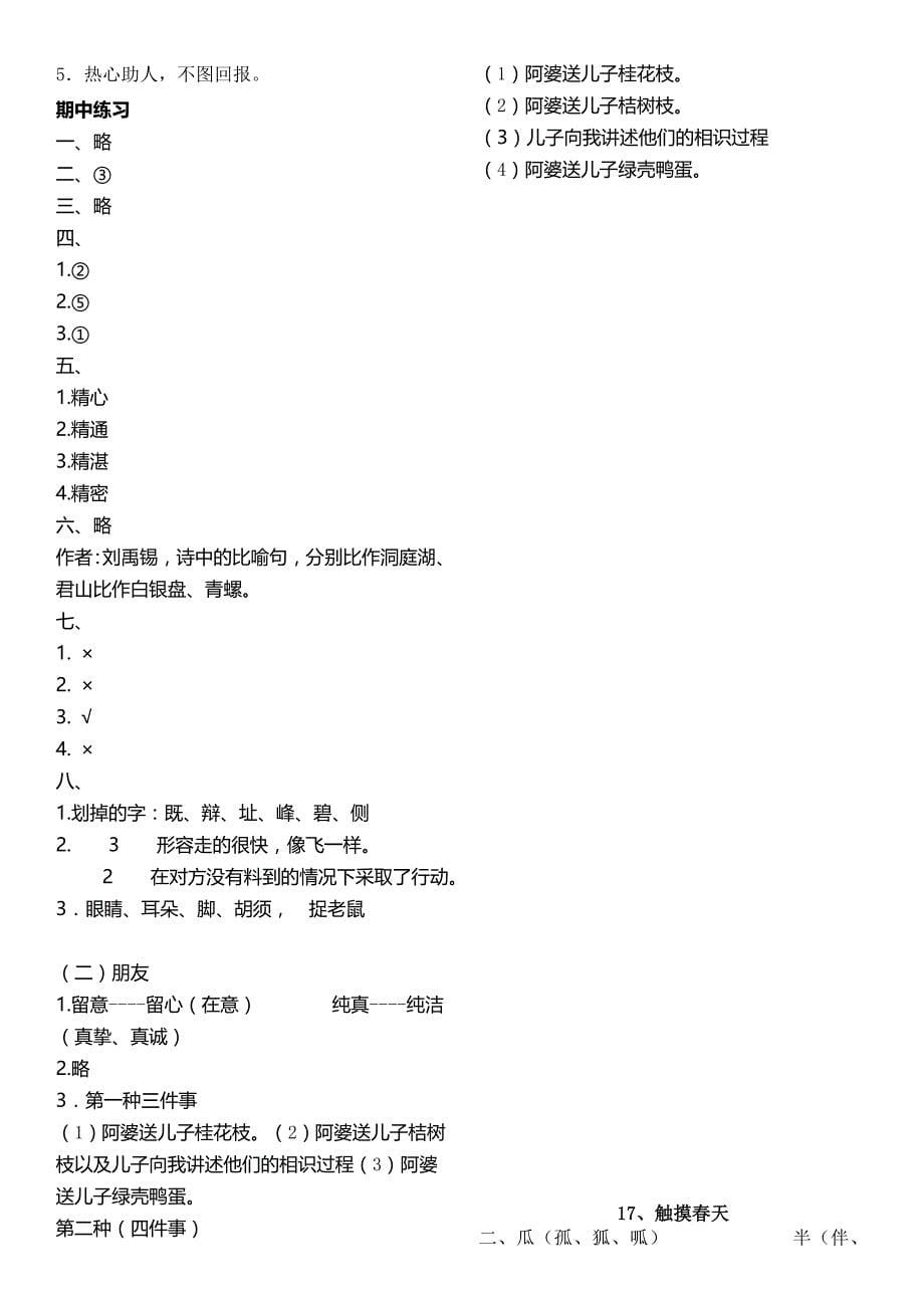 2014[1].1人教版四年级下语文目标答案_第5页