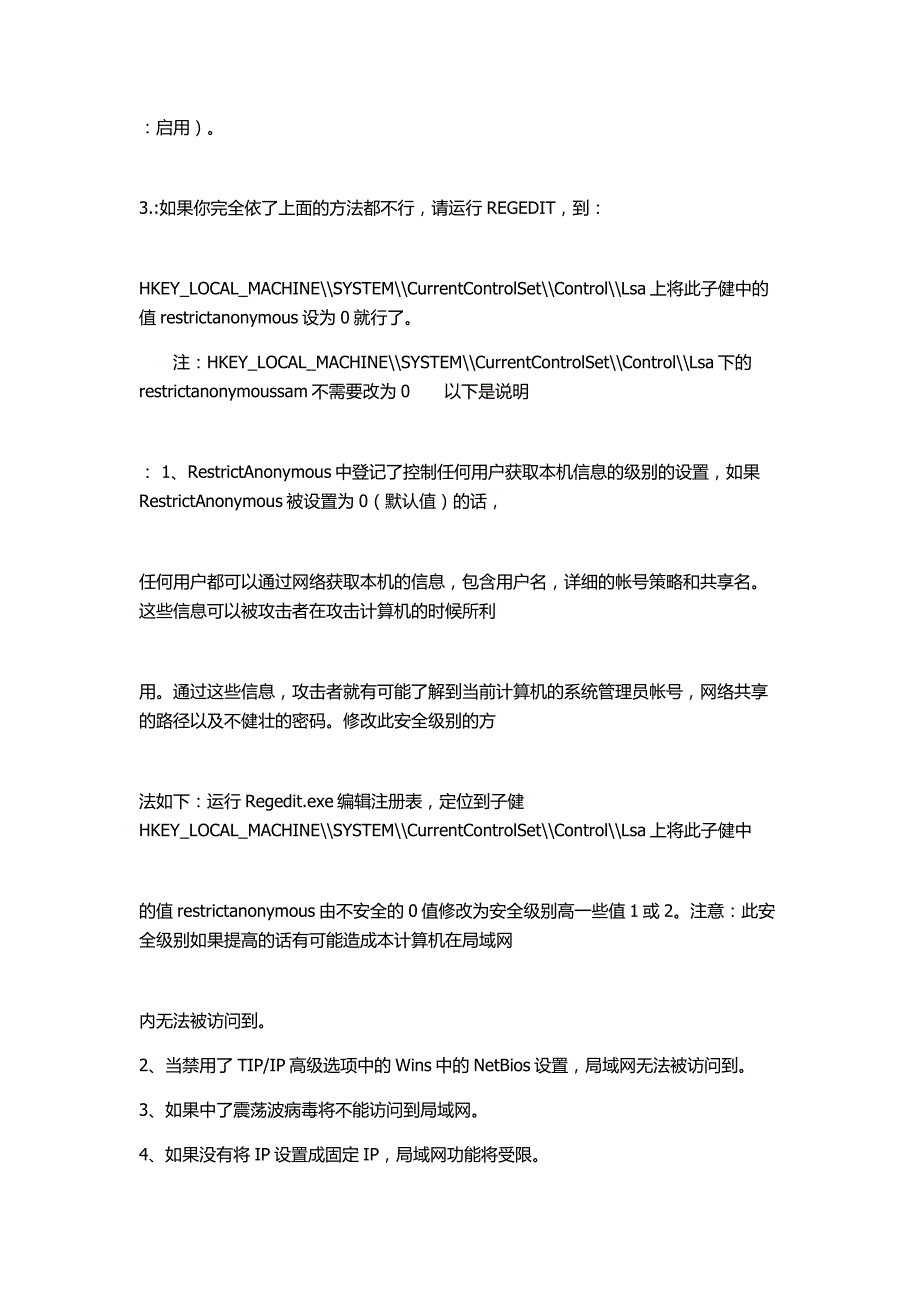 XP共享拒绝访问,全面解决_第4页