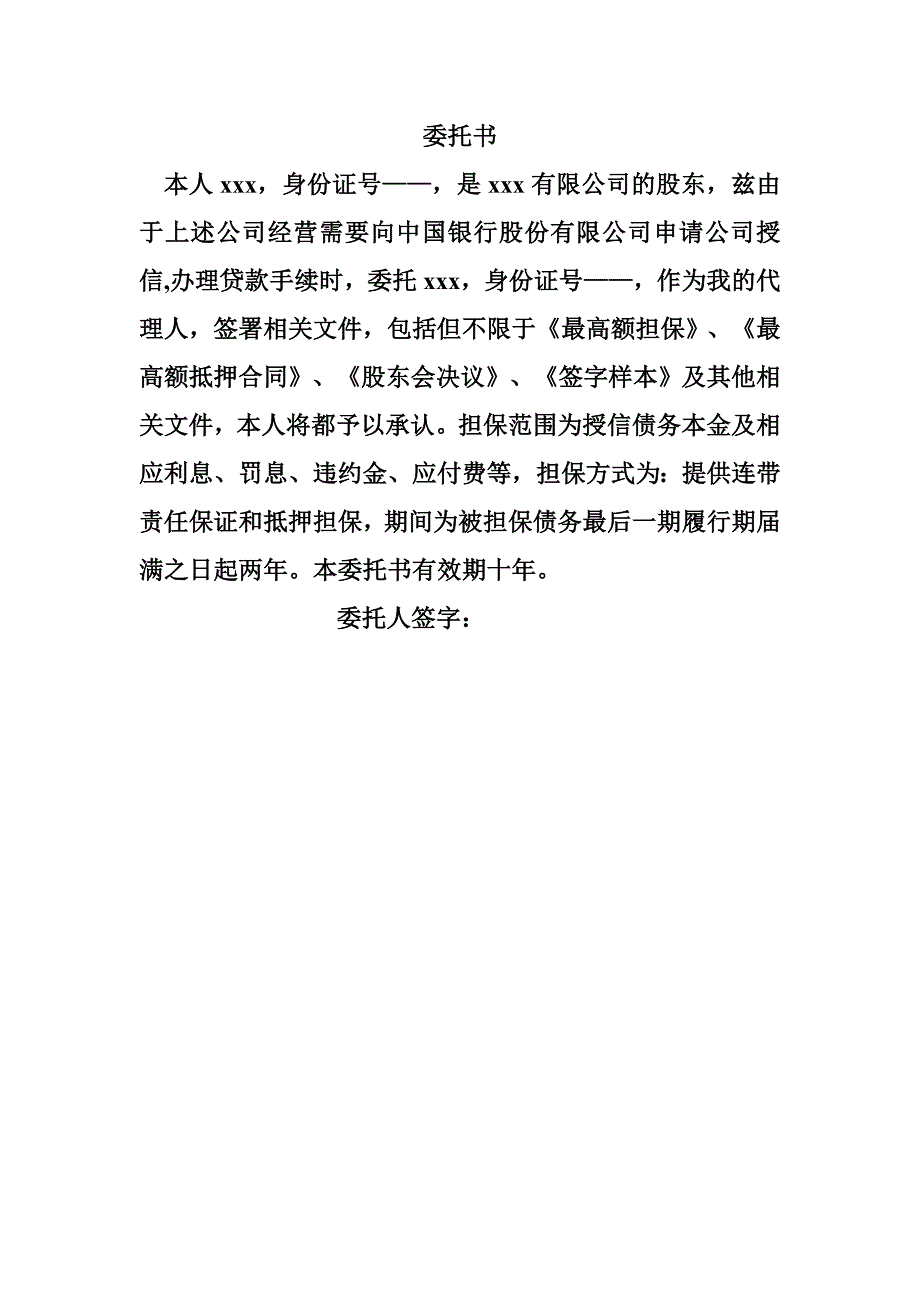 委托书英文翻译_第1页