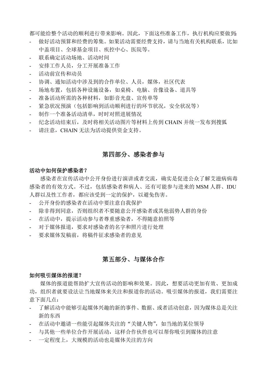 2010年烛光纪念日宣传活动地方执行组织指南_第3页