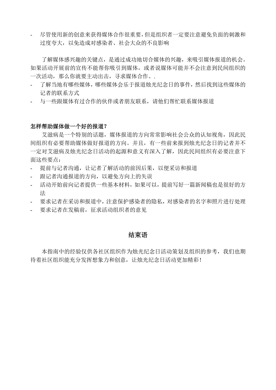 2010年烛光纪念日宣传活动地方执行组织指南_第4页