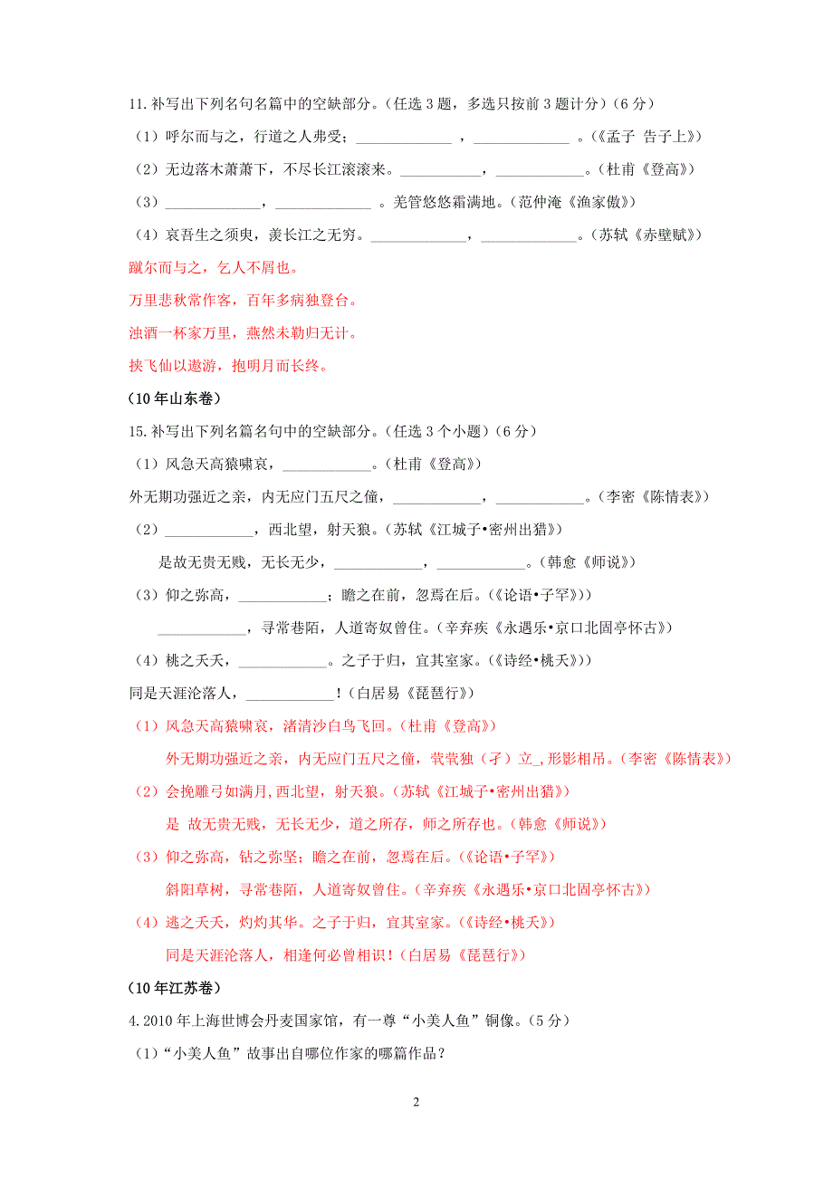 2010高考语文分类汇编(名句默写)_第2页