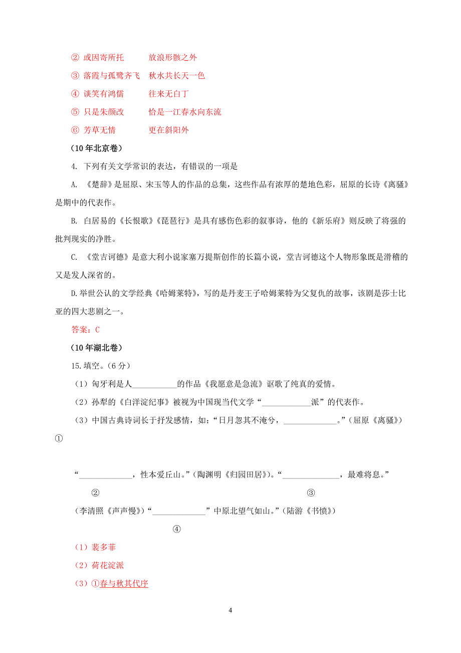 2010高考语文分类汇编(名句默写)_第4页