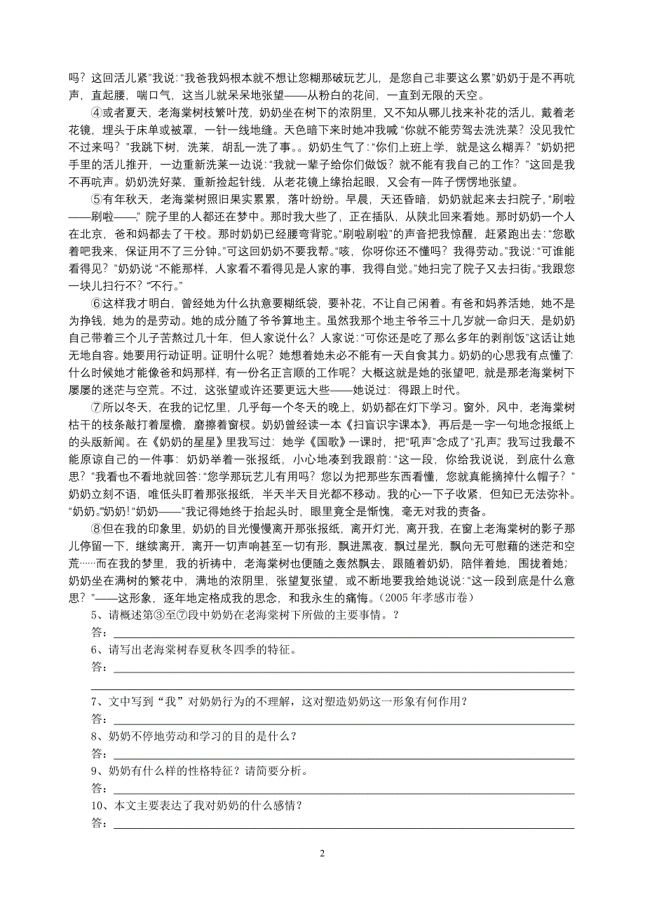 “母亲”主题文章阅读训练_第2页