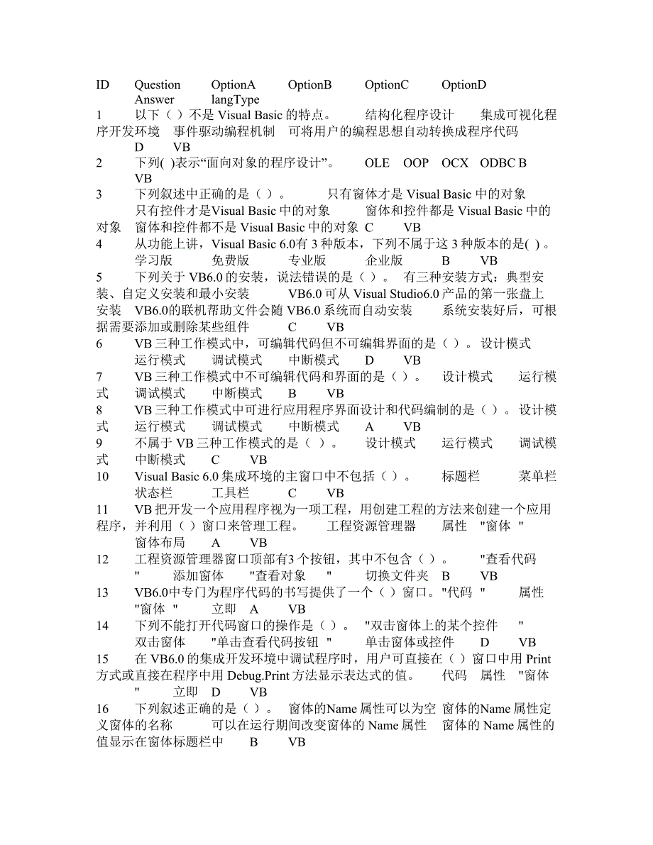 VB复习题(txt版)_第1页