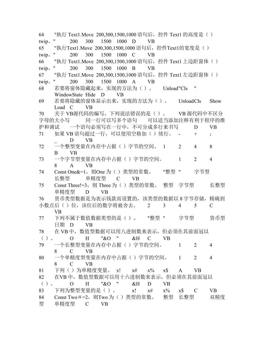 VB复习题(txt版)_第5页